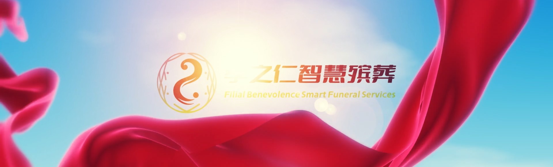 郑州中牟孝之仁智慧殡葬陵墓园服务系统平台